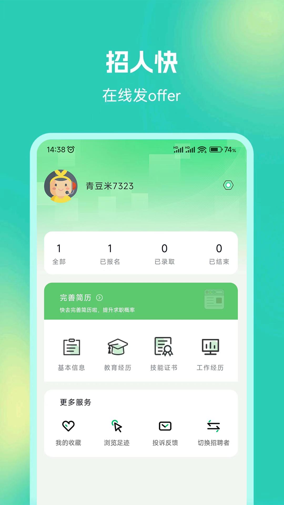 青豆米兼职app v1.0.0