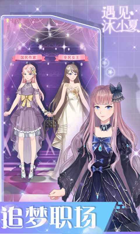 遇见沐小夏 v1.0.1