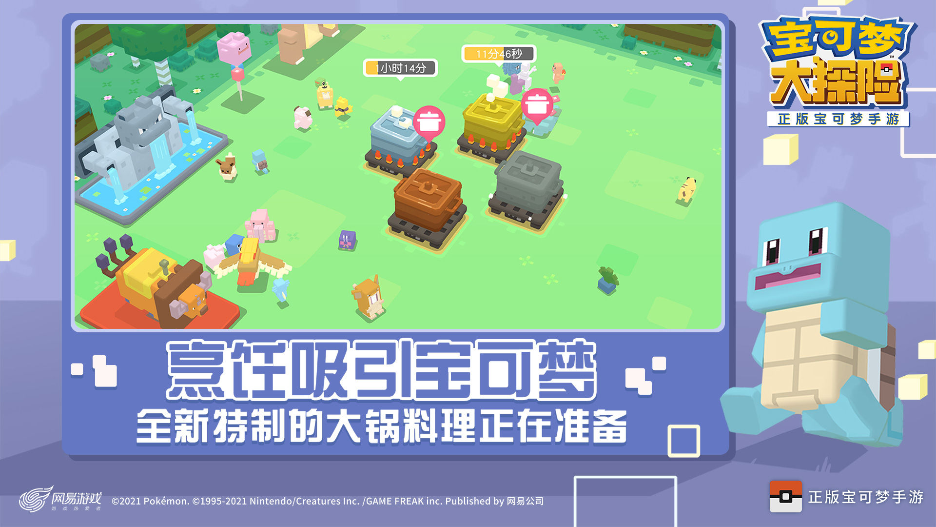 宝可梦大探险冰火属性版本更新下载  v4.4.2