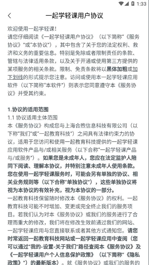一起学轻课软件最新版图片1
