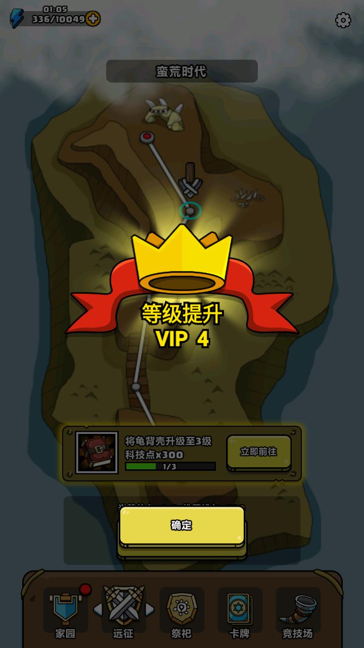 原始人别嚣张无限科技点 v1.1.0