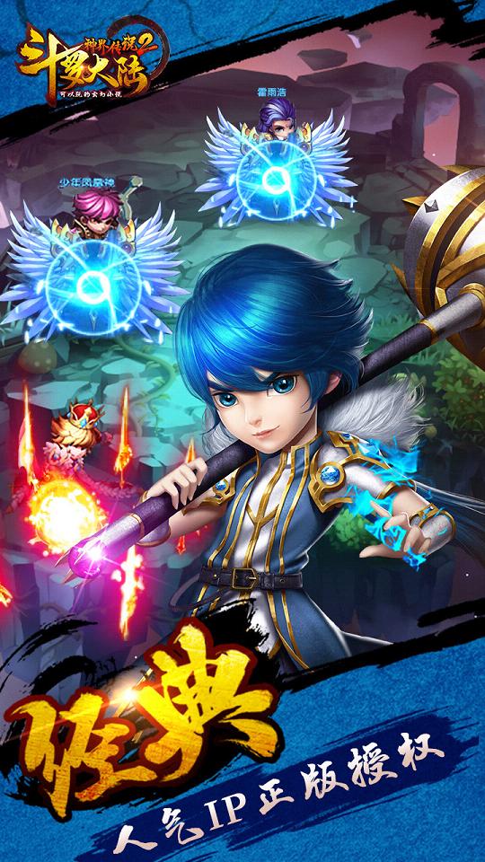 斗罗大陆神界传说BT 果盘版 v3.2.5