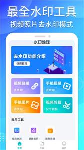 免费无痕去水印  v1.0.0