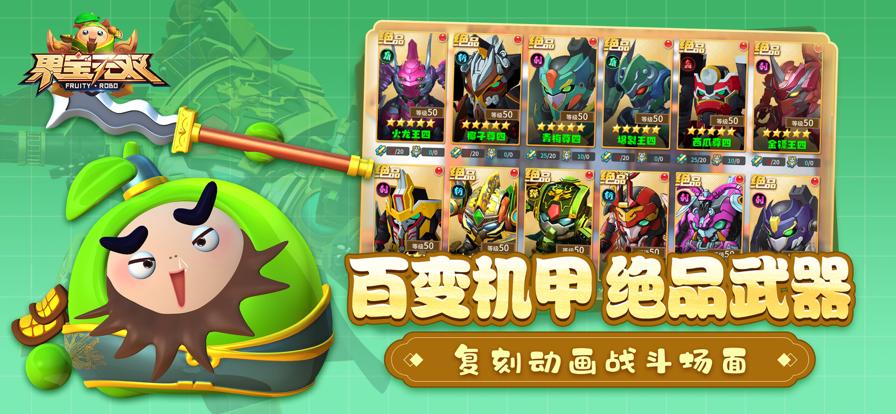 果宝无双正版 v1.5