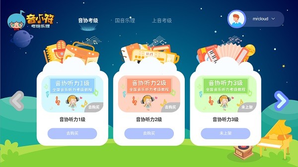 音小符教学课程app安卓版图片1