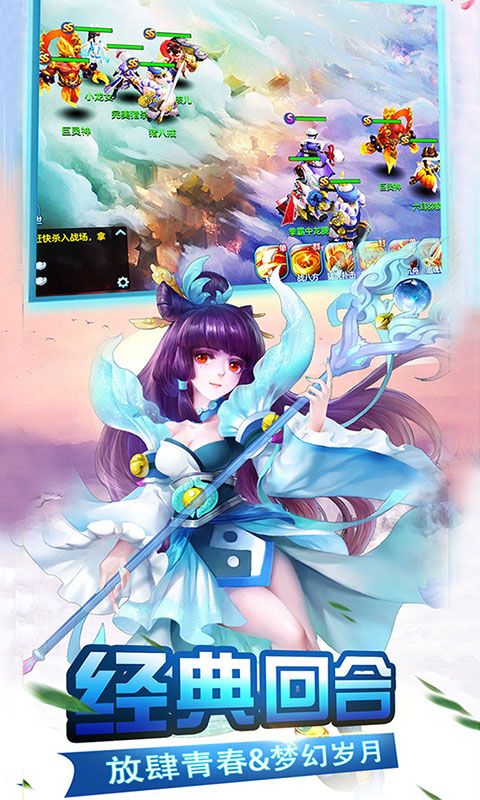 萌幻西游手游官网最新下载图片1