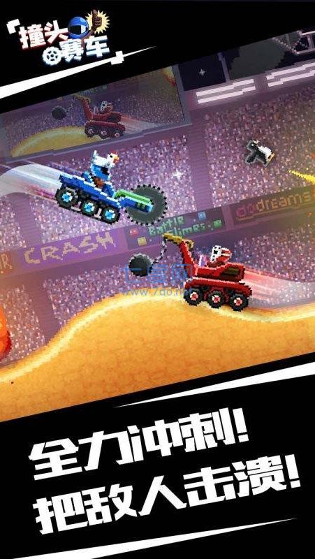 撞头赛车 官网正版 v3.0.5