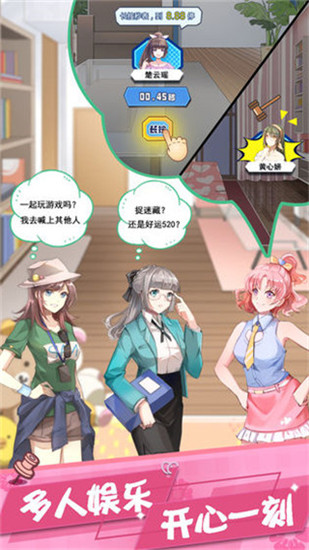 我的合租女友 v1.0