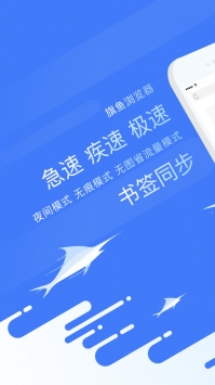 旗鱼浏览器ios版 v2.0.5