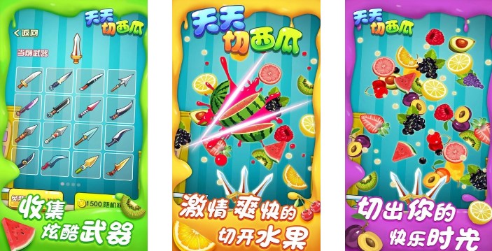 天天切西瓜红包版