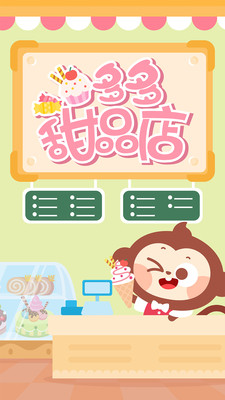多多甜品店 v2.0.07