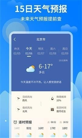 今日天气王截图2