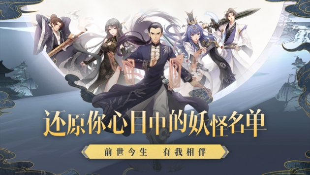 妖怪名单之前世今生ios版 v4.0.5