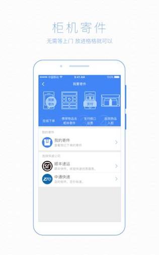 格格小区快递 v2.4.5