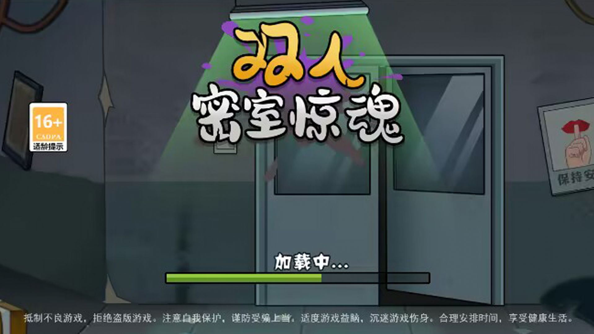 双人密室惊魂官方手机版  v3.4.4