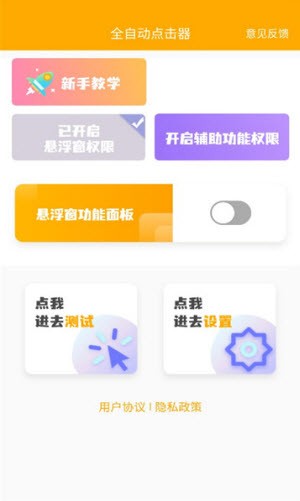 全自动点击器软件 v1.0