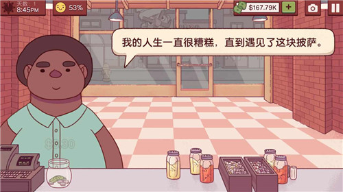 可口的披萨中文版 v4.18.0.2