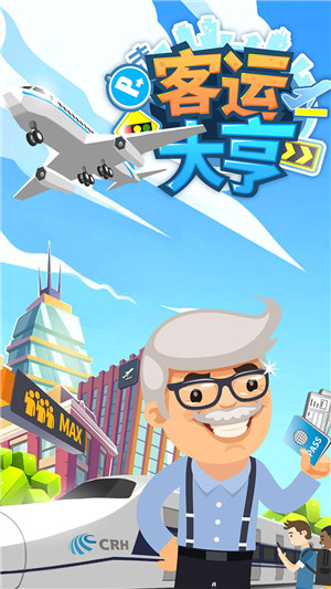 客运大亨解锁版无限金币下载 v3.2.2
