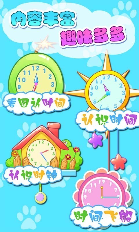 儿童宝贝认时钟手机版 v5.1.46