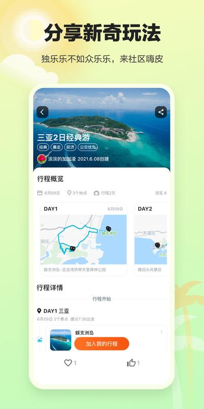 顽皮橙旅行  v1.1.3