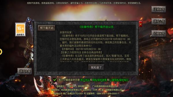 雷电狂暴传奇手游官方最新版  v4.1.2