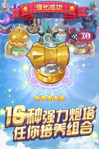 天天来塔防安卓版 V1.7.0.29188 最新版本