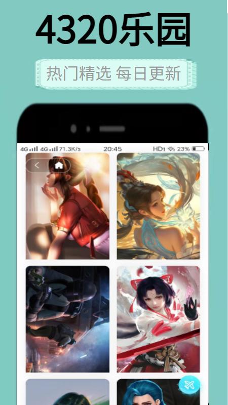 4320壁纸乐园  v1.0.0
