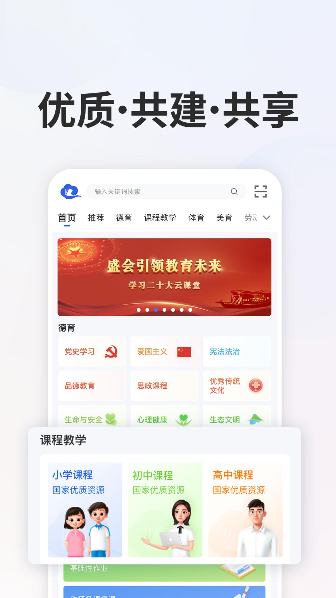 智慧中小学app v6.7.25