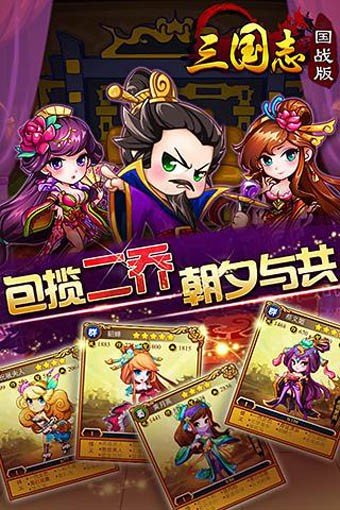 三国志国战版百度版 版本：v2.5.7