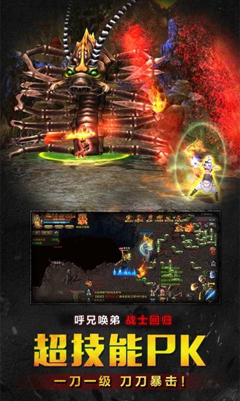 传世归来手游官方版图片1