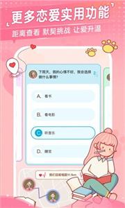 心动日常情侣  v 3.1.1
