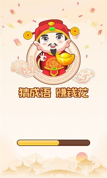 成语小掌柜红包版  v1.1.3