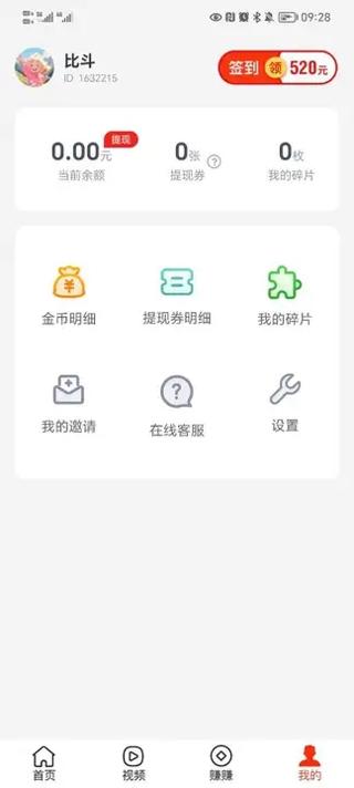 蛋蛋计步 v1.1.3