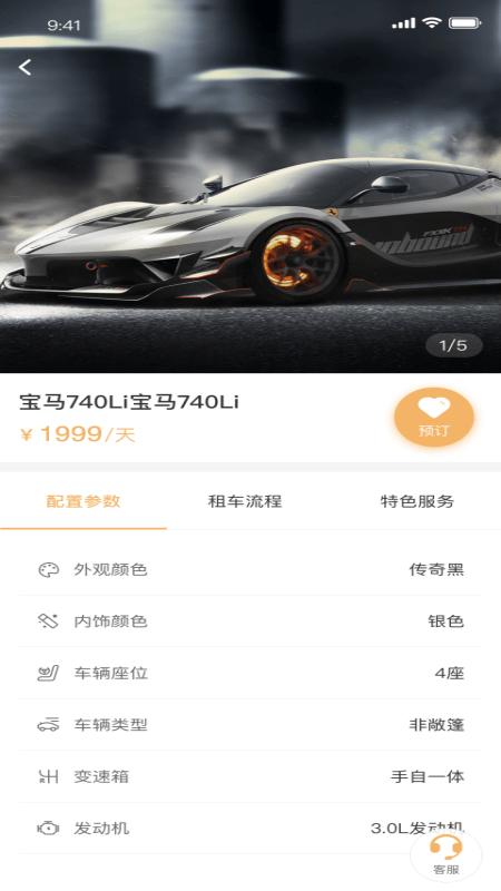 租豪车  v1.0.0