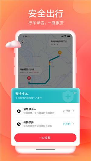 小拉出行  v 2.0.18