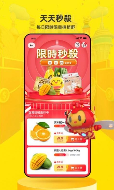 闪蜂 截图0
