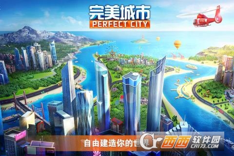 完美城市安卓版 v1.1.0.13016最新版