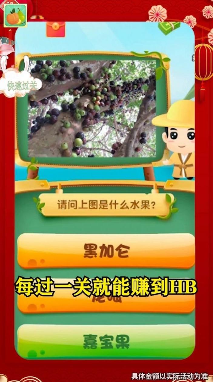 轻松猜水果 v3.43.23