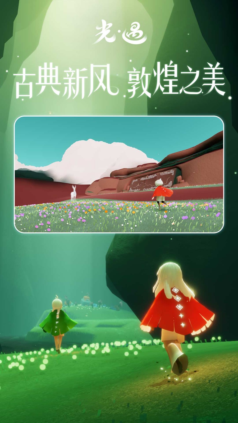 光遇vivo渠道服 v0.12.0