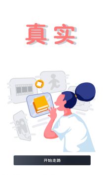 走财运健步截图3