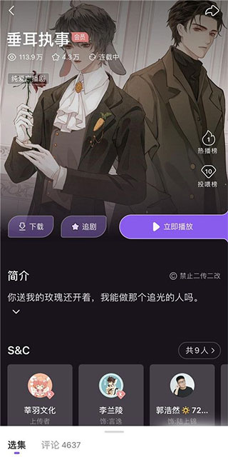 漫播听剧