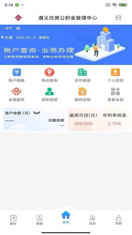 遵义公积金截图2