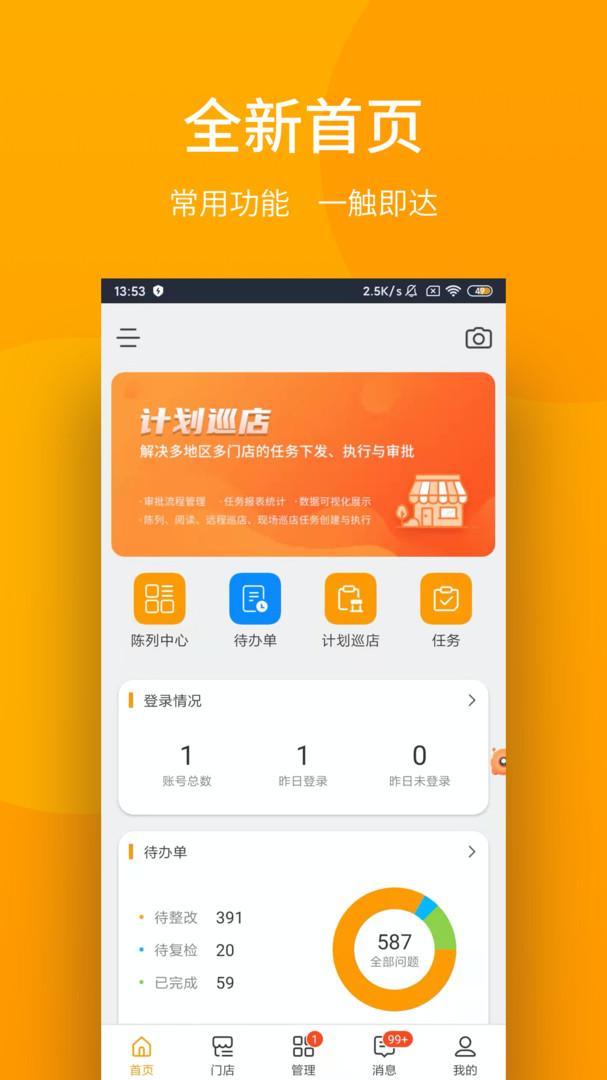 万店管家  v4.19.01_release
