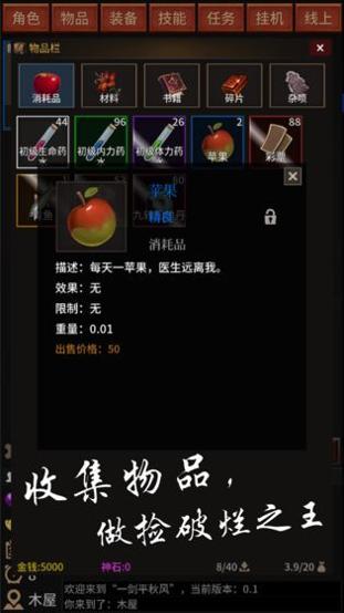 一剑平秋风 v1.0