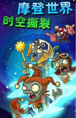 植物大战僵尸2蒸汽时代破解版 v2.6.7