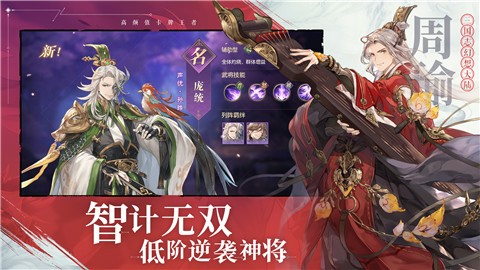 三国志幻想大陆清河趣闻 v4.8.11