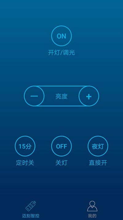 迈刻智控 v1.1.1