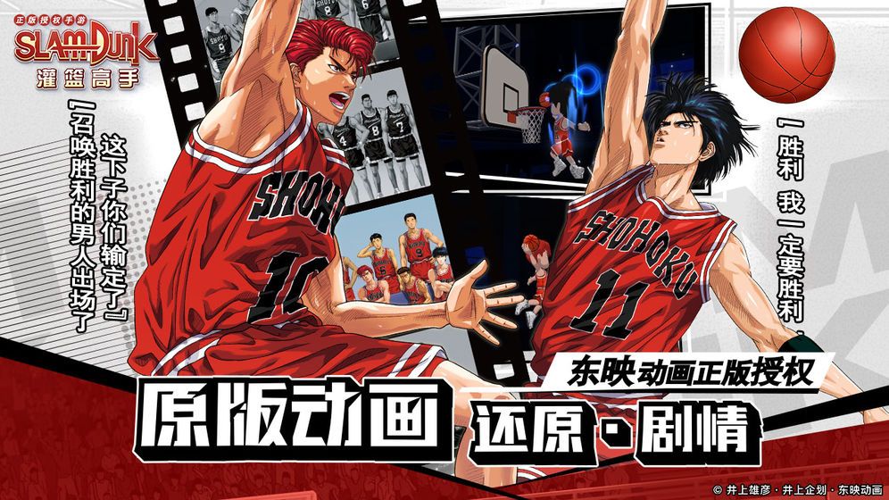 灌篮高手2K20游戏手机版下载图片1