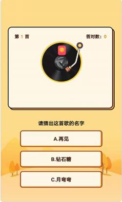 快猜歌截图1