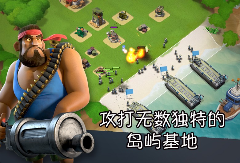海岛奇兵全新版 v49.58.19